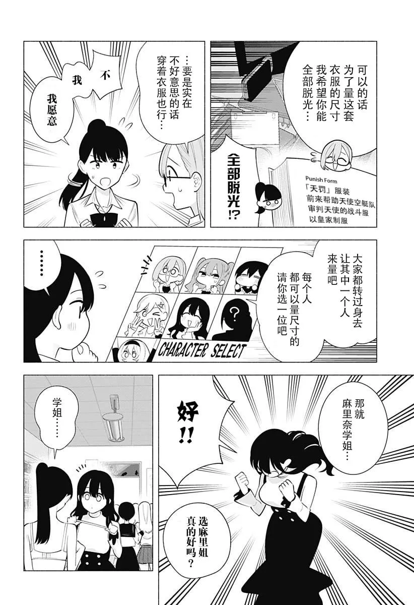 2.5次元的诱惑图漫画,第176话1图