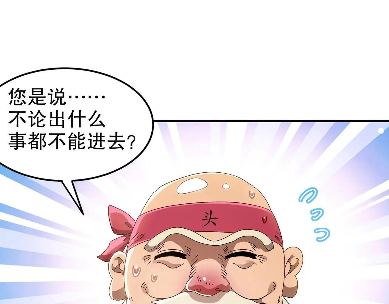 绝色道侣都说吾皇体质无敌漫画奇漫屋48漫画,346-夜袭....岔劈了1图