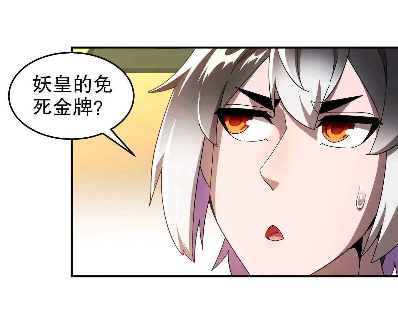 绝色道侣都说吾皇体质无敌漫画44漫画,344-皇许之族2图