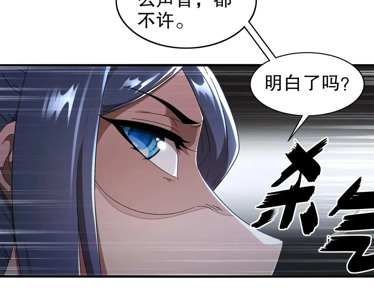 绝色道侣都说吾皇体质无敌漫画44漫画,346-夜袭....岔劈了2图