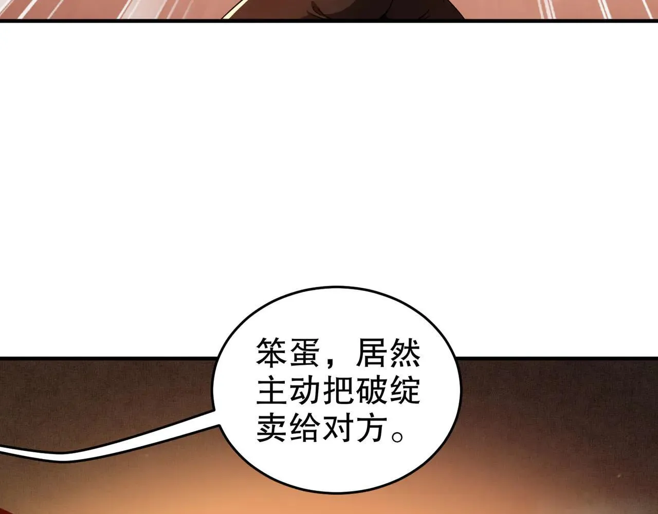绝色道侣都说吾皇体质无敌漫画44漫画,344-皇许之族2图