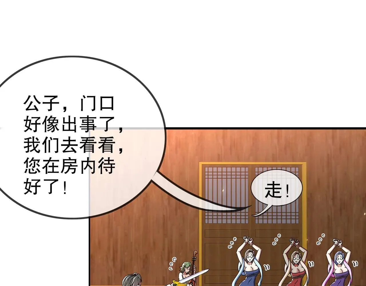 绝色道侣都说吾皇体质无敌免费阅读漫画,341-磨镜2图