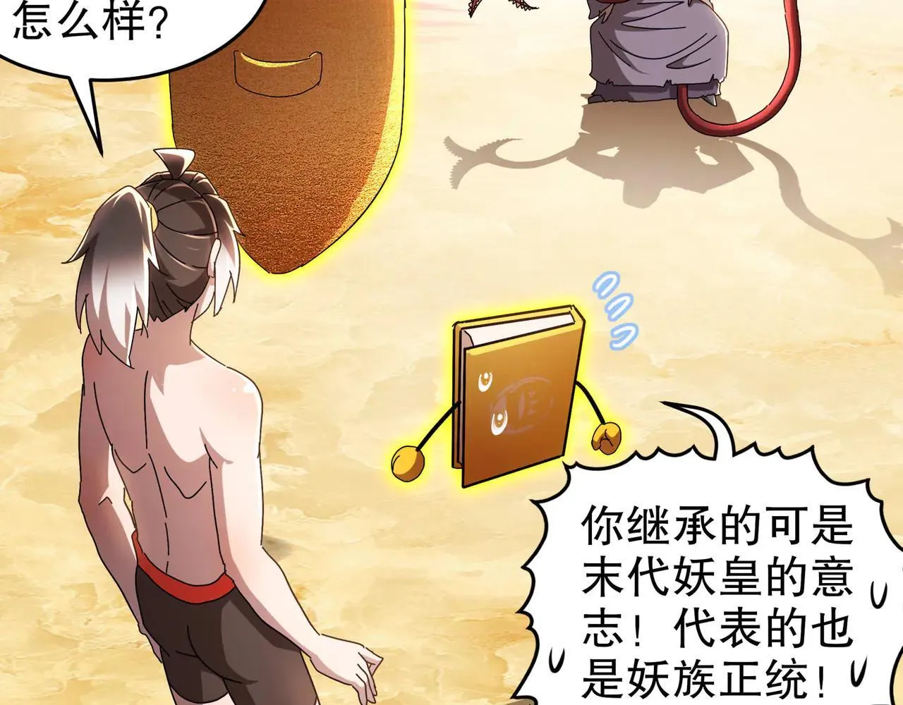 绝色道侣都说吾皇体质无敌漫画44漫画,344-皇许之族2图