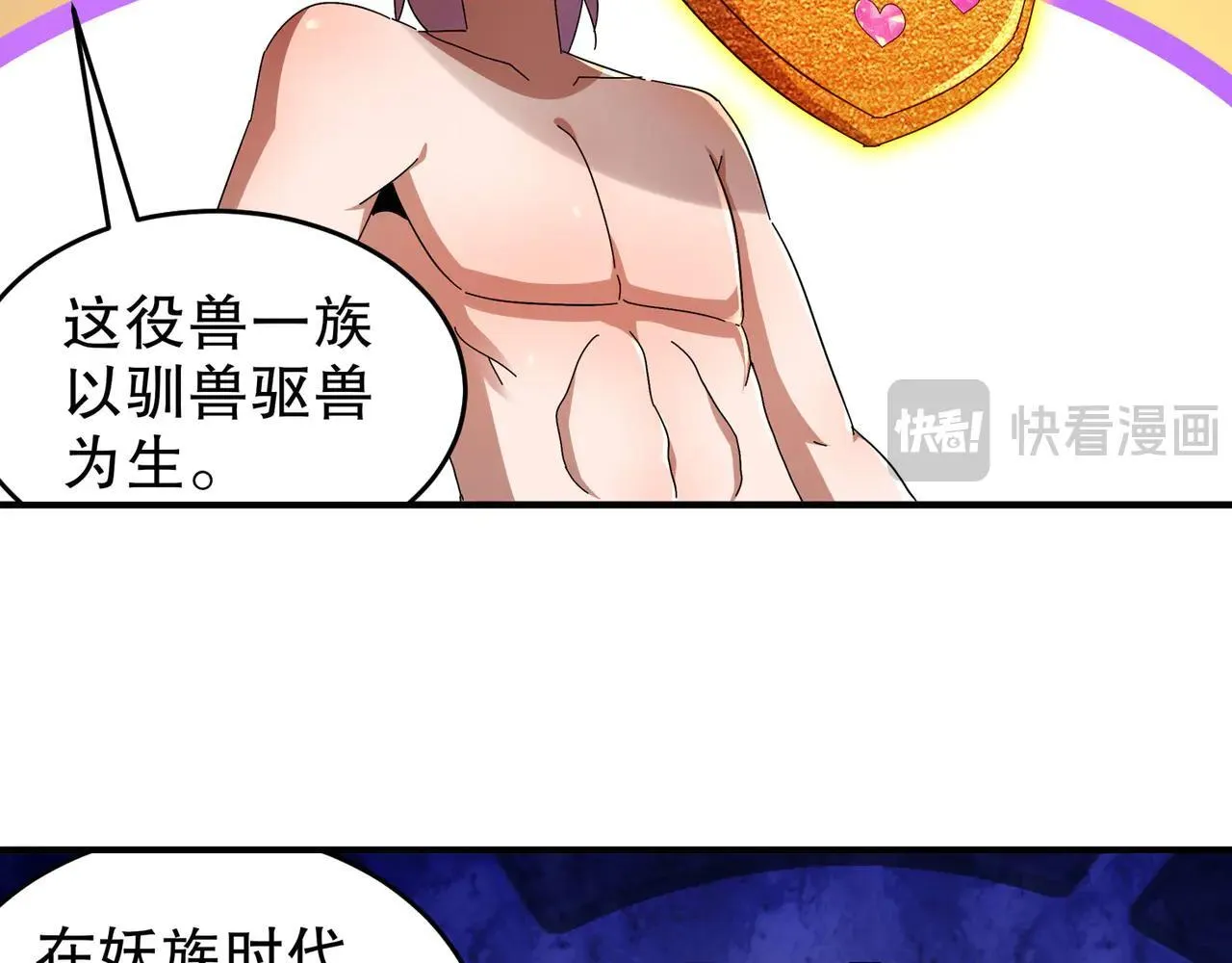 绝色道侣都说吾皇体质无敌漫画44漫画,344-皇许之族1图