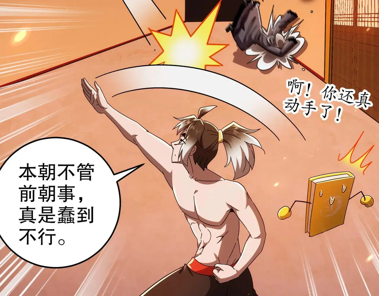 绝色道侣都说吾皇体质无敌漫画44漫画,344-皇许之族1图