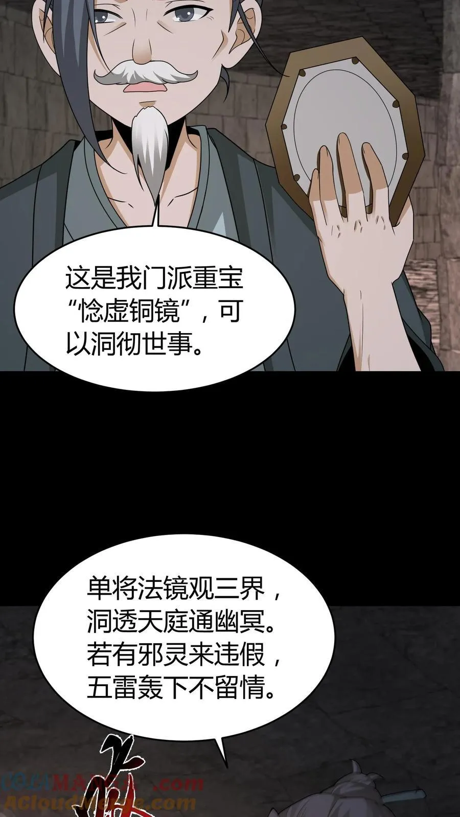 我出生当天百鬼夜行小说漫画,第603话 巨人1图