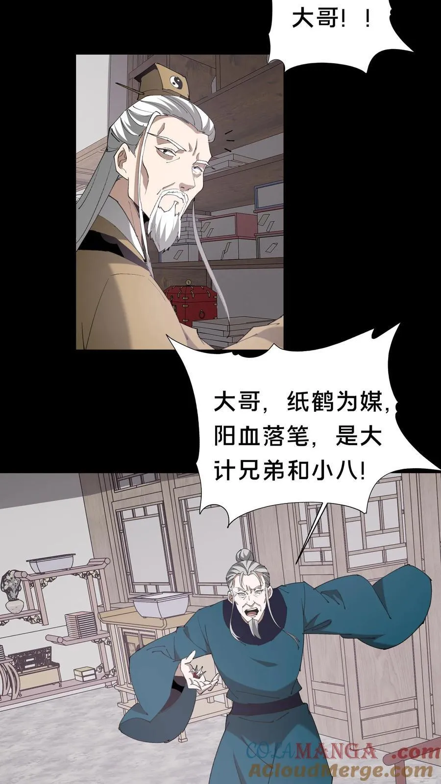 出生时百鬼夜行的小说漫画,第605话 开始行动1图