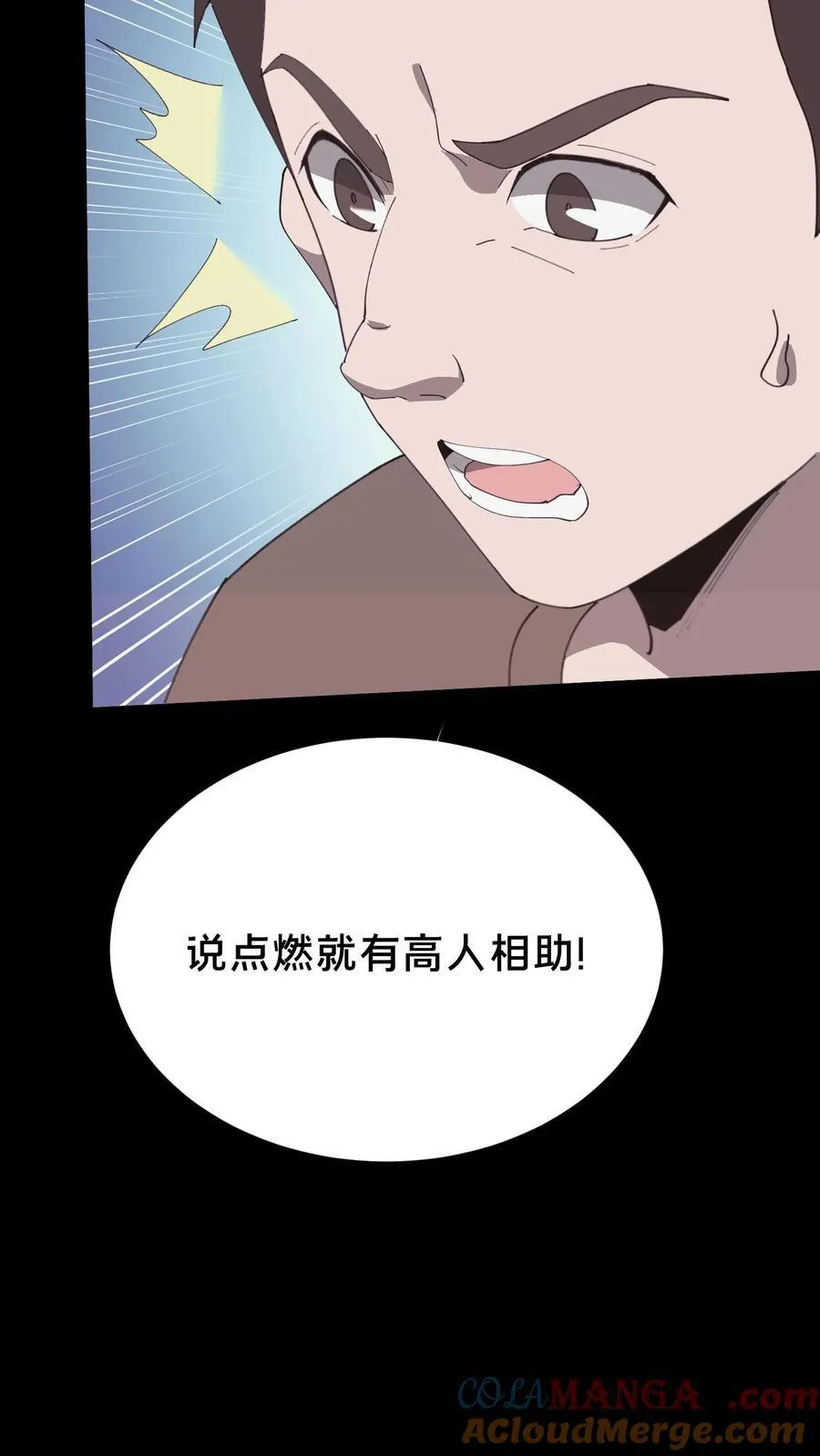 我出生当天，百鬼夜行，雪尸护道漫画,第604话 求助1图
