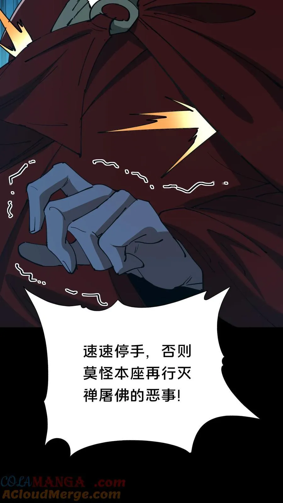 我出生当天，百鬼夜行，雪尸护道漫画,第608话 镇压1图