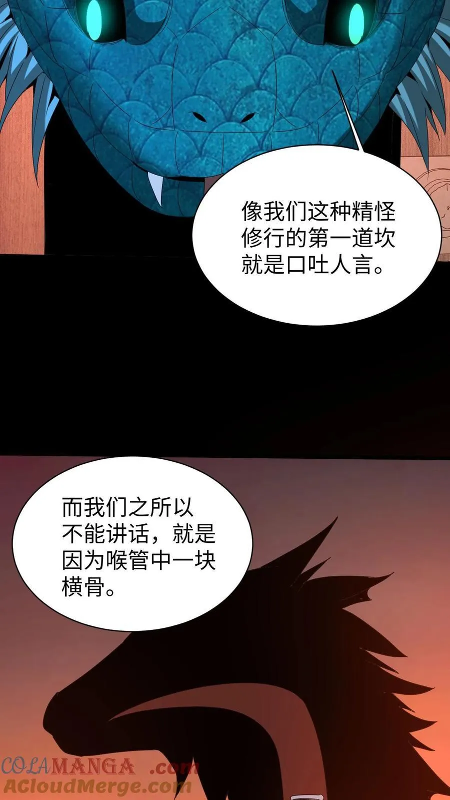 我出生当天百鬼夜行雪尸护道百度百科漫画,第598话 认主1图