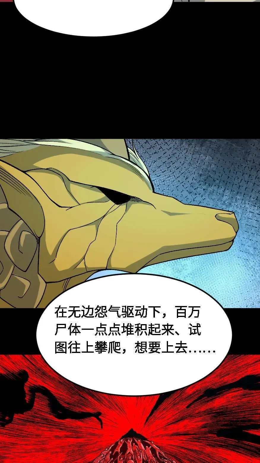 我出生当天，百鬼夜行，雪尸护道漫画,第599话 不共天2图