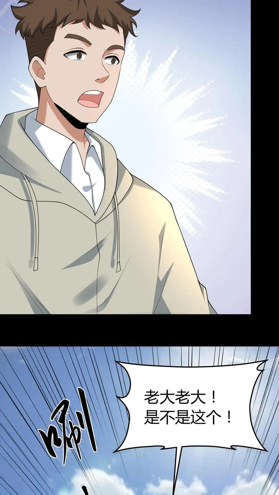我出生当天，百鬼夜行，雪尸护道漫画,第602话 常八爷的艳遇2图