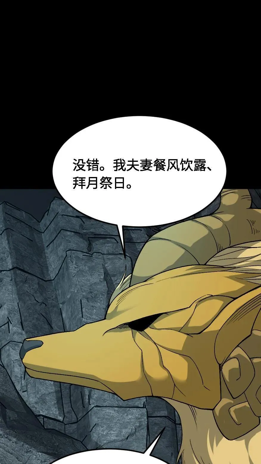 我出生当天，百鬼夜行，雪尸护道漫画,第599话 不共天2图