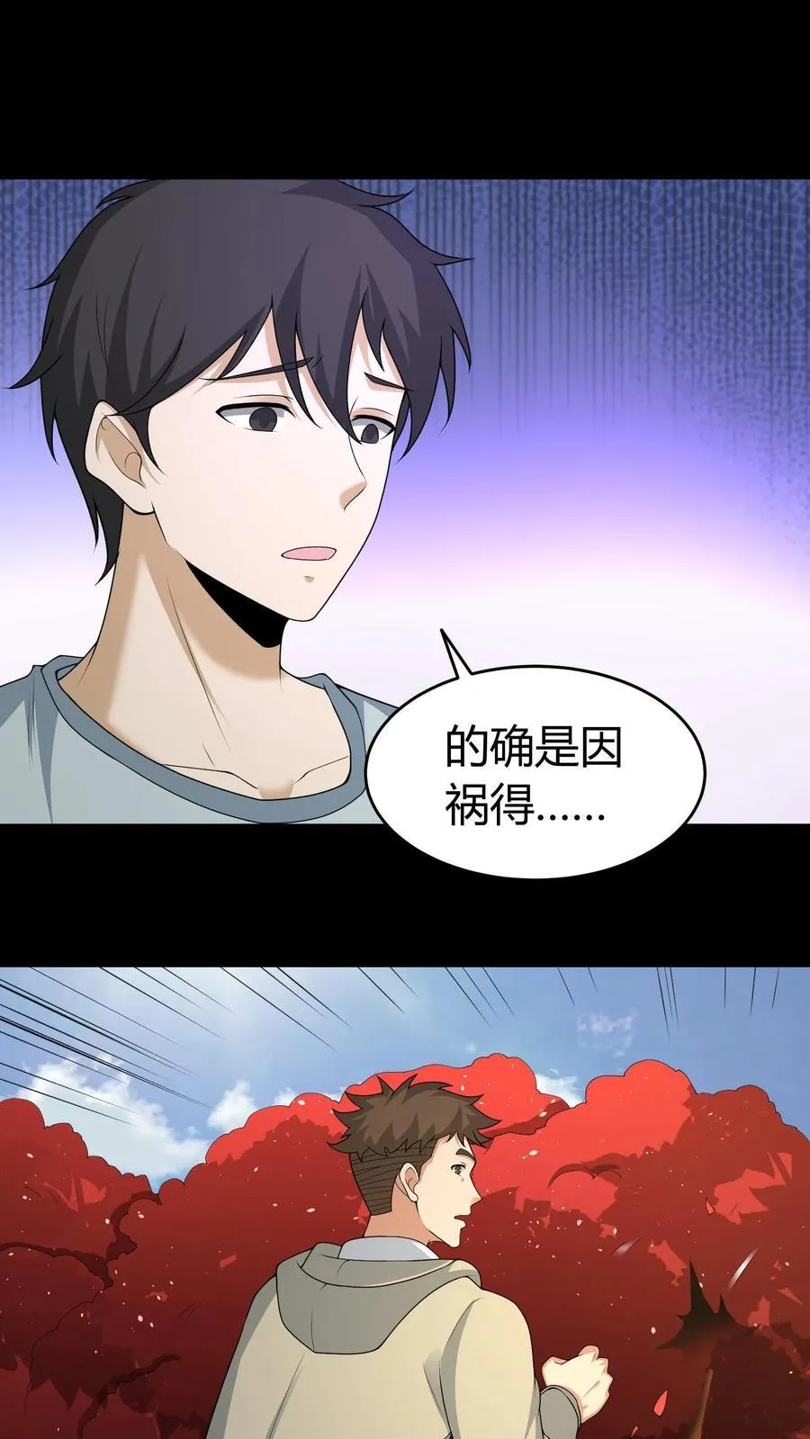 我出生当天，百鬼夜行，雪尸护道漫画,第602话 常八爷的艳遇2图