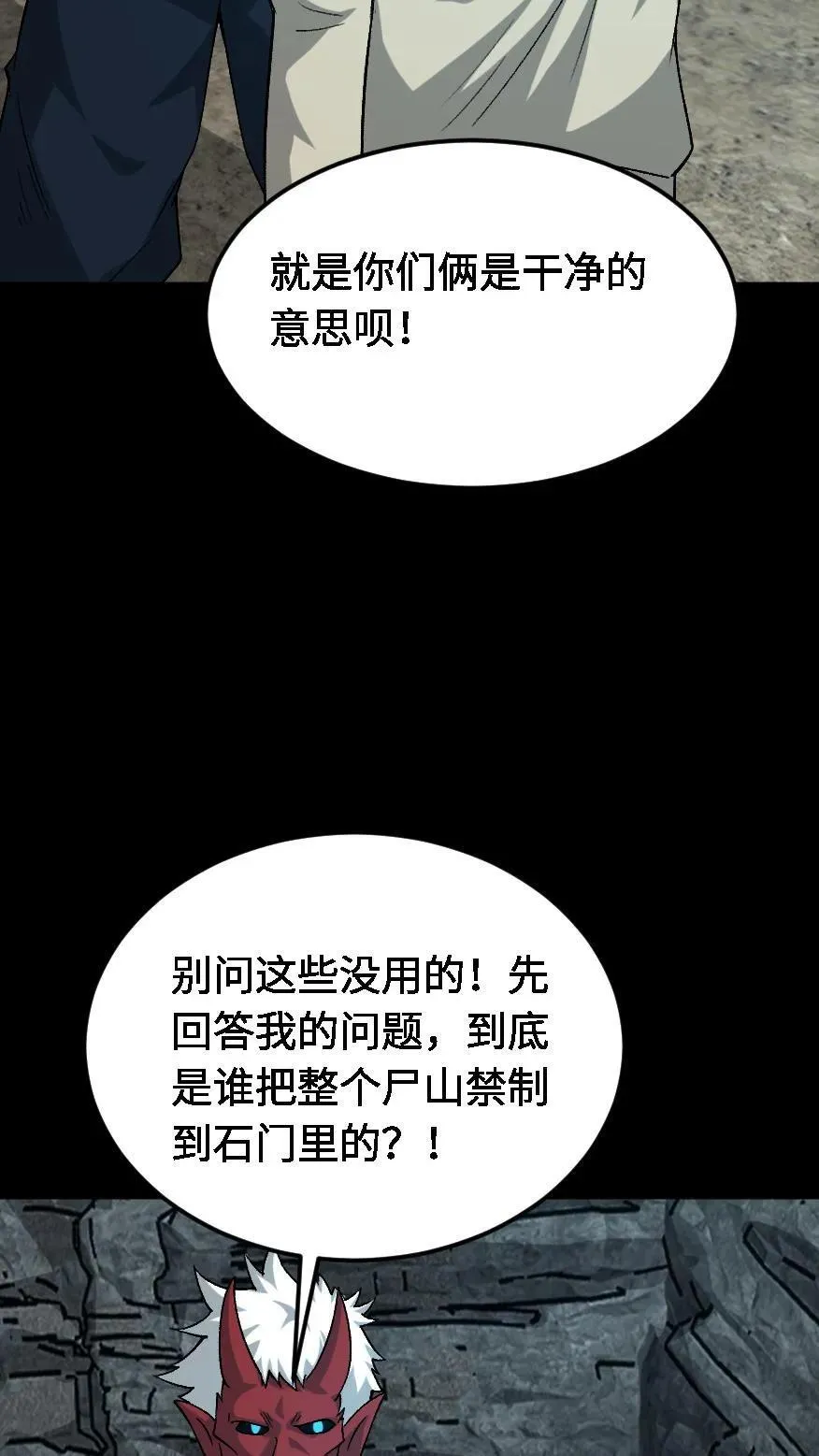 我出生当天，百鬼夜行，雪尸护道漫画,第599话 不共天2图
