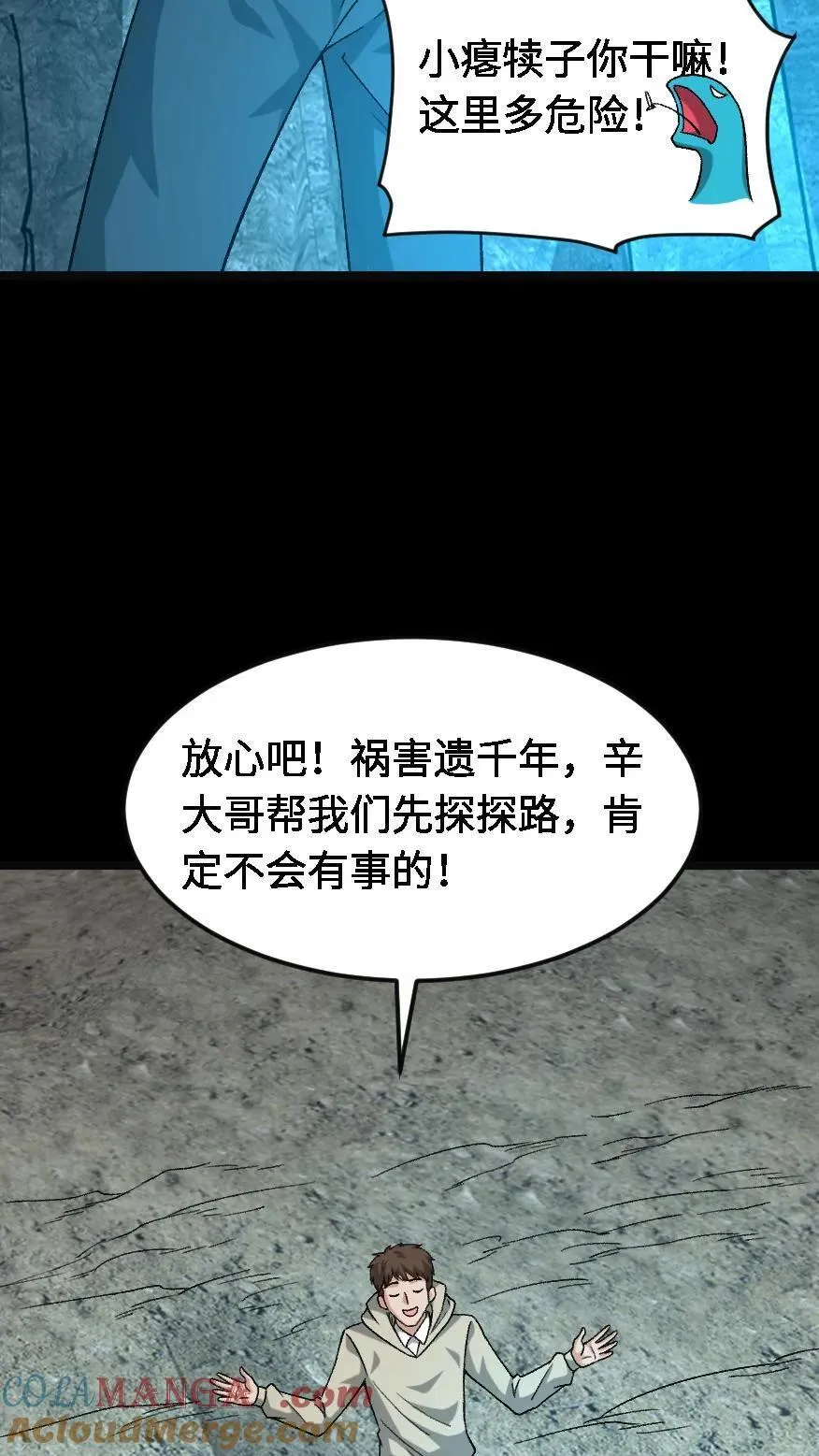 我出生当天，百鬼夜行，雪尸护道漫画,第600话 亡人国度1图