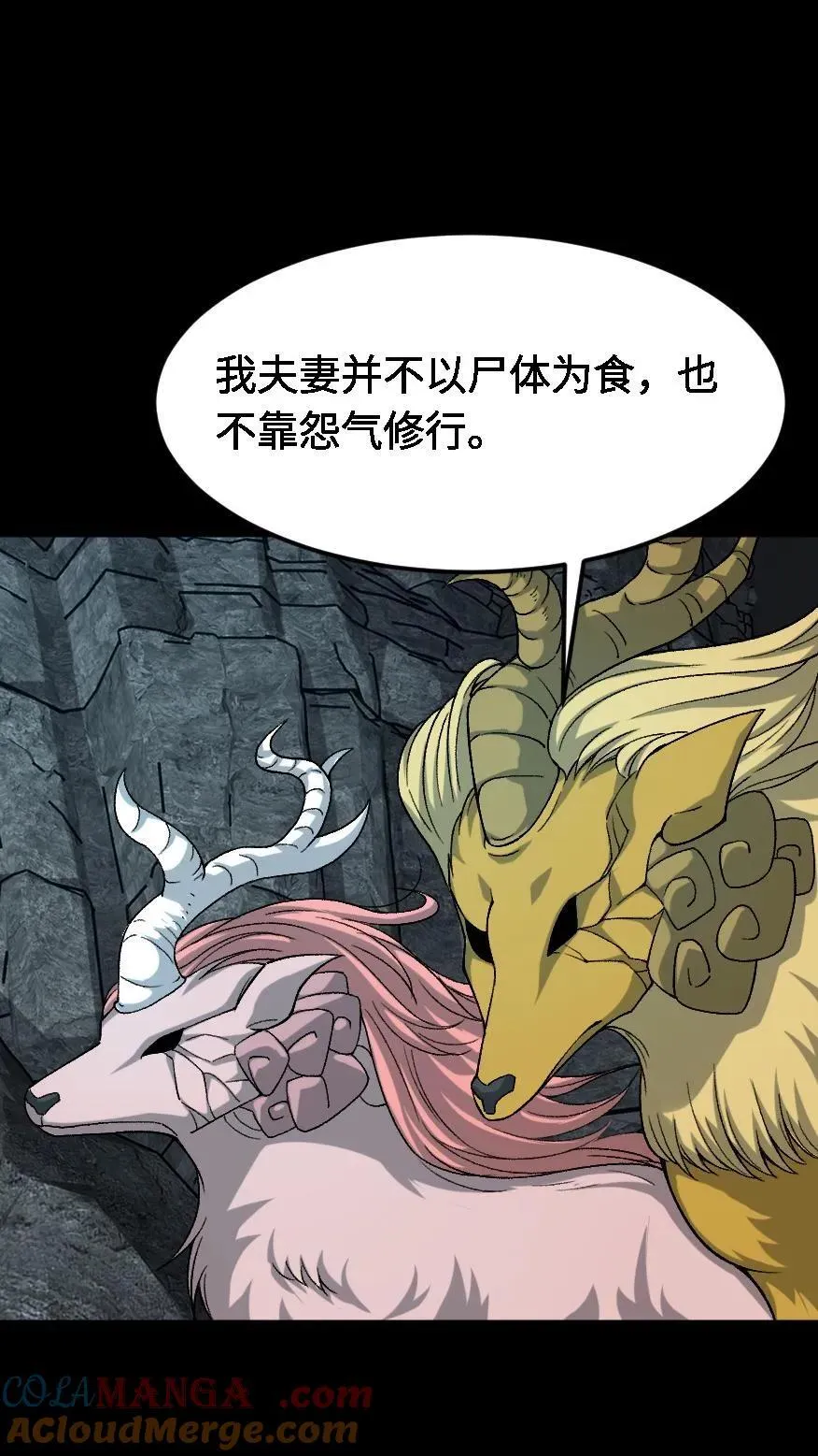 我出生当天，百鬼夜行，雪尸护道漫画,第599话 不共天1图