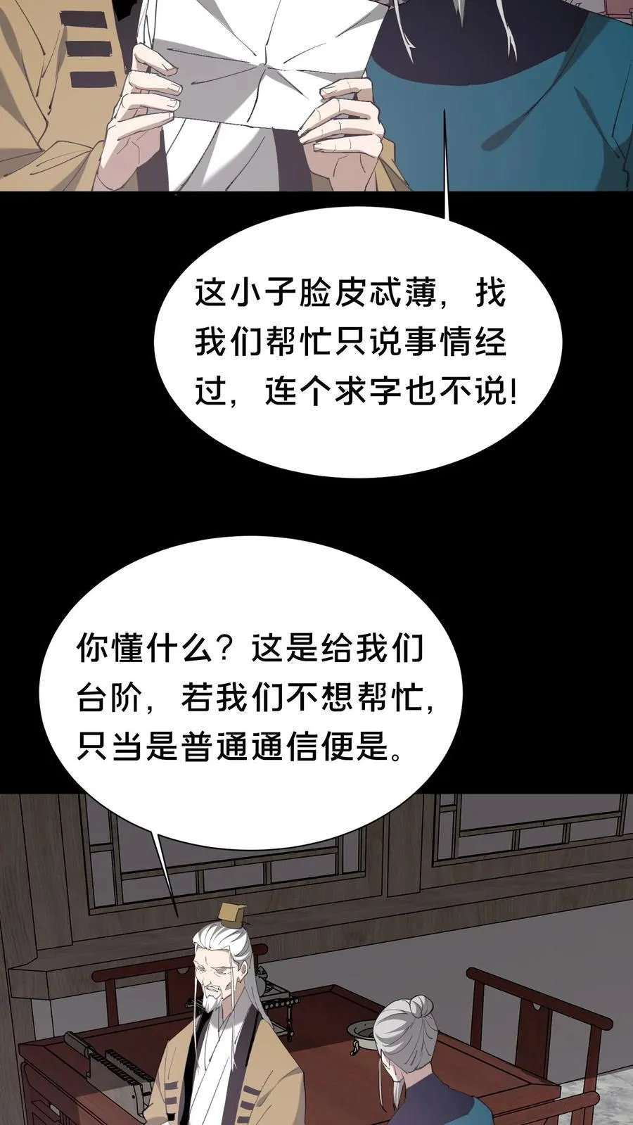 出生时百鬼夜行的小说漫画,第605话 开始行动2图