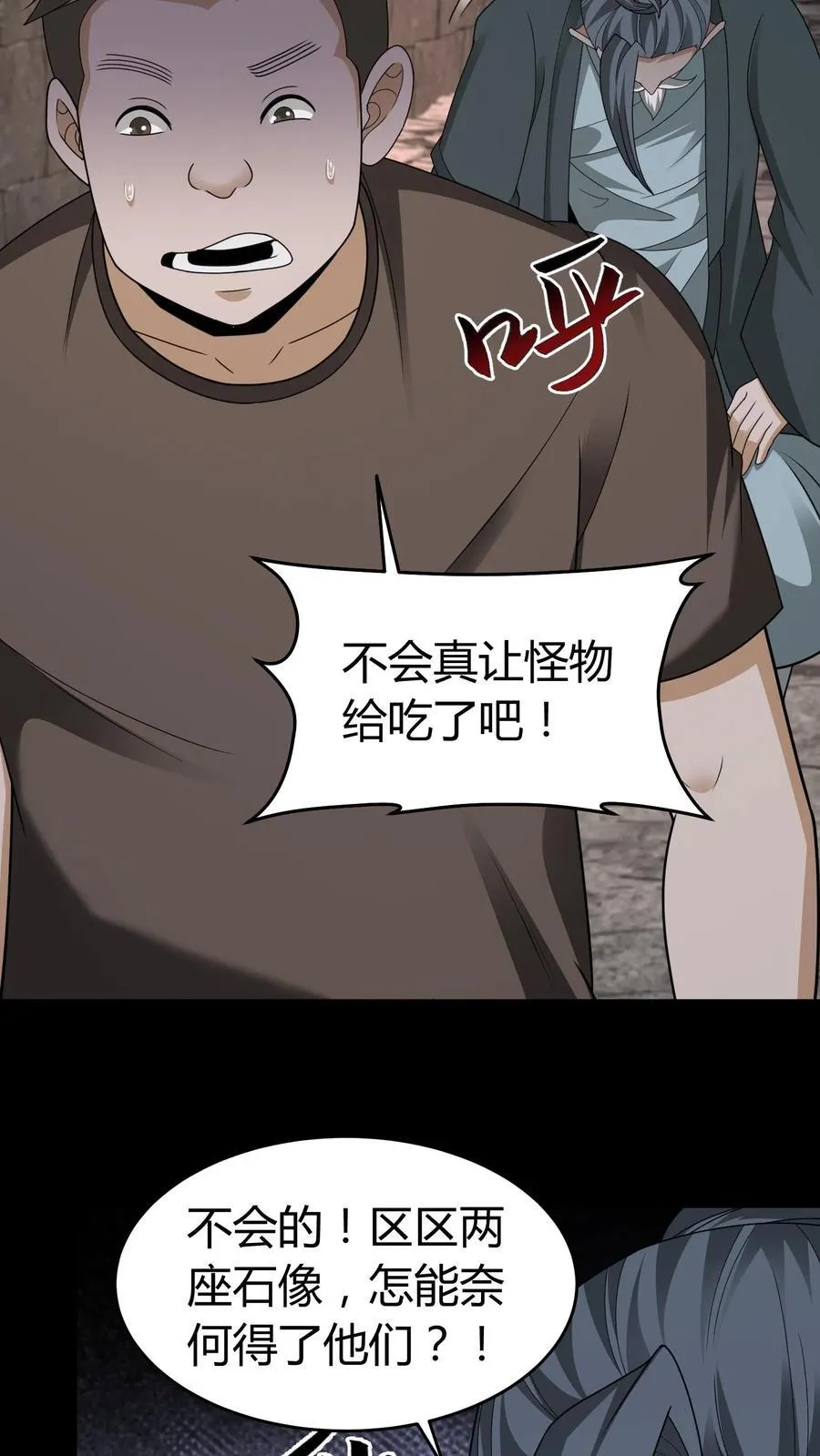 我出生当天，百鬼夜行，雪尸护道漫画,第603话 巨人2图