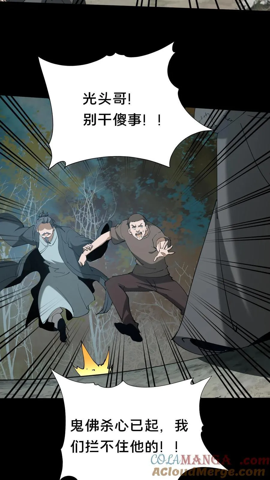 雪尸护道 第713章漫画,第608话 镇压1图