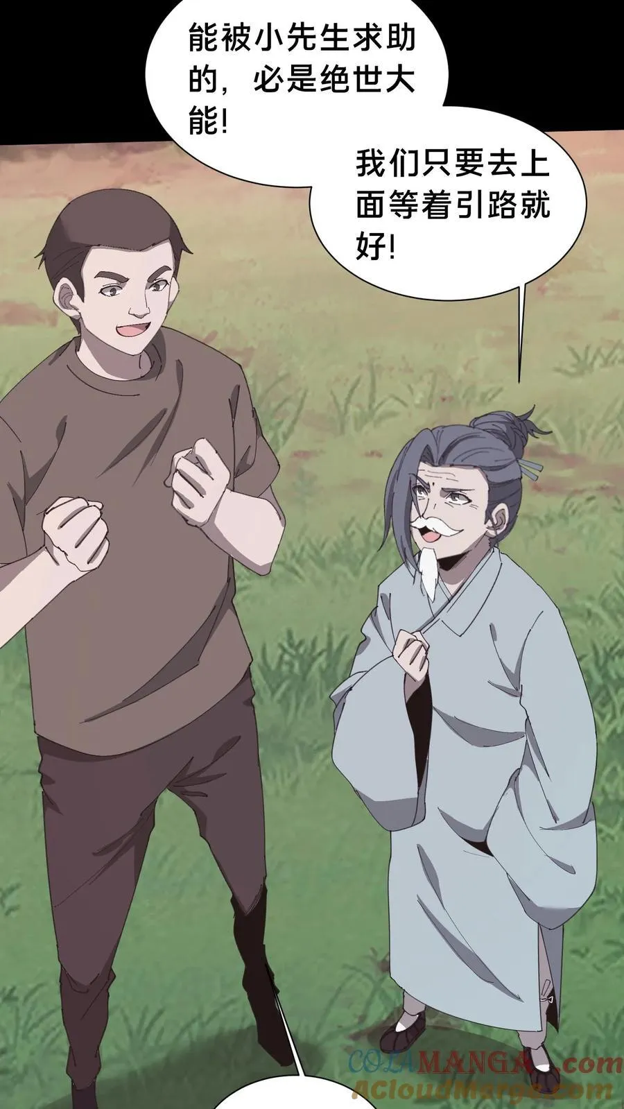 我出生当天百鬼夜行雪尸护道笔趣漫画,第604话 求助1图