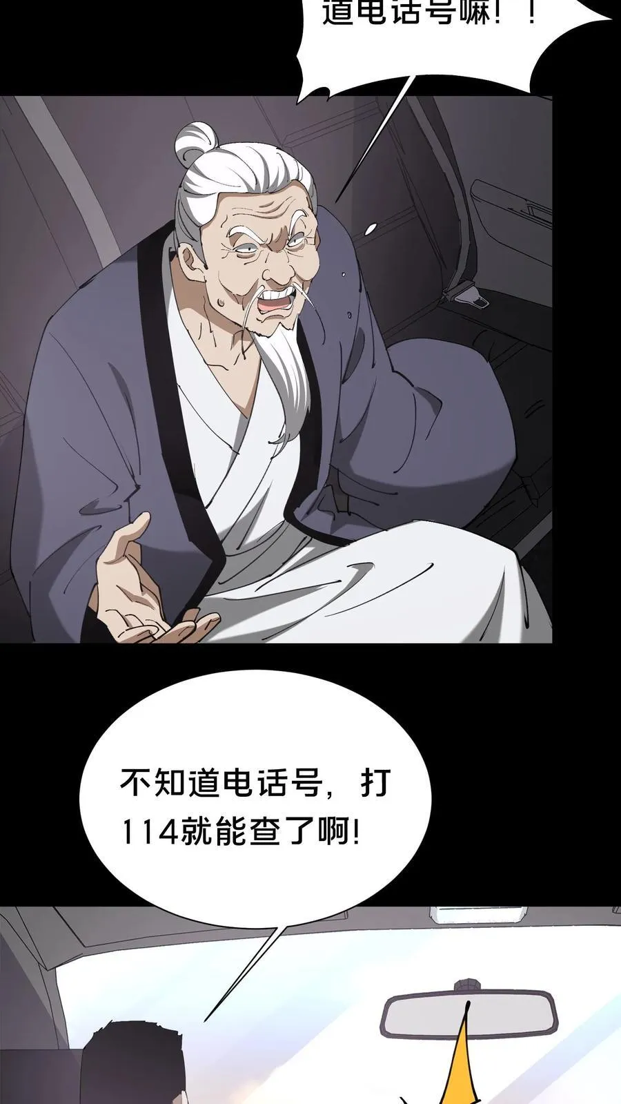 我出生当天百鬼夜行小说漫画,第605话 开始行动2图