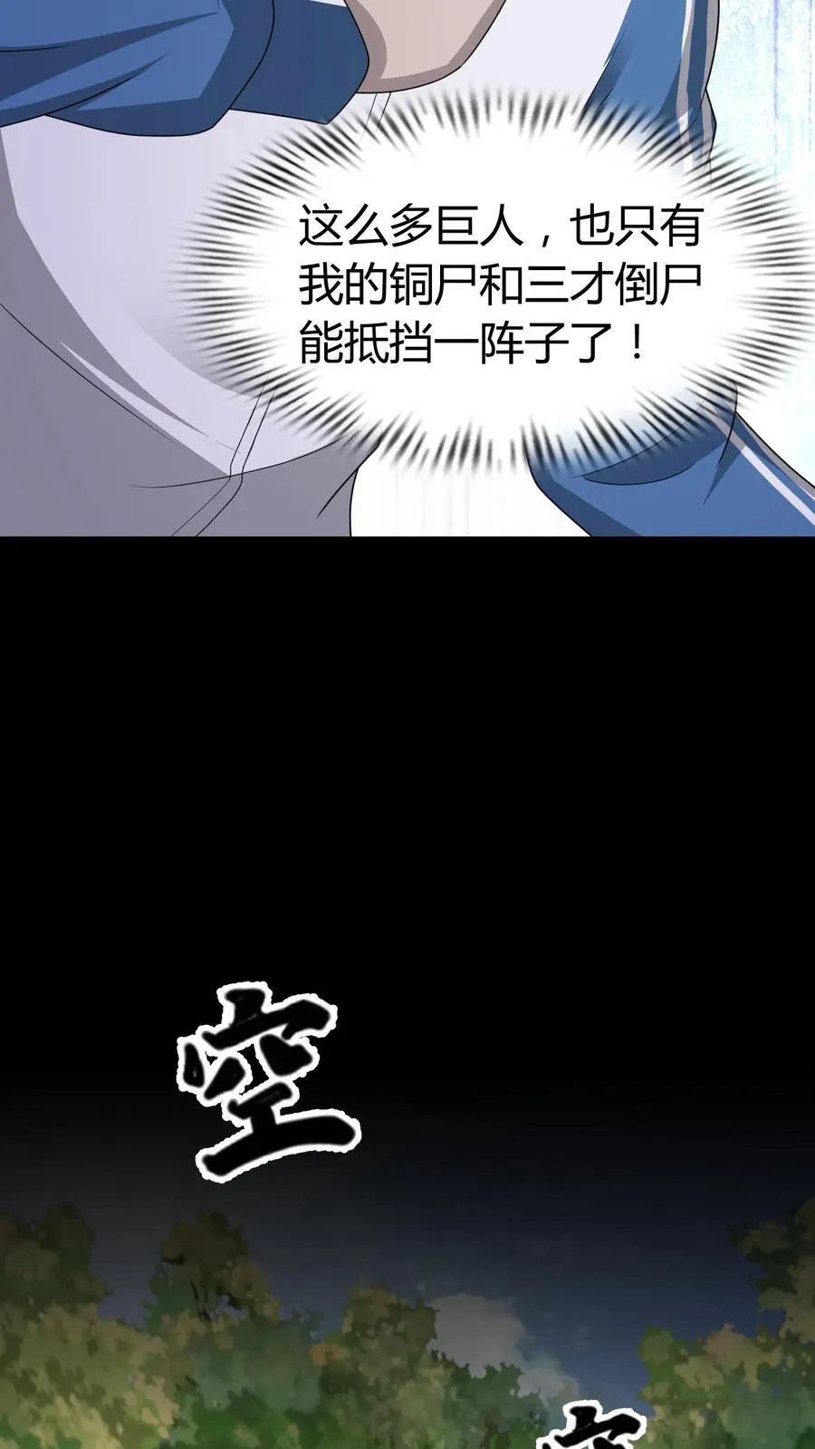 我出生当天，百鬼夜行，雪尸护道漫画,第603话 巨人2图