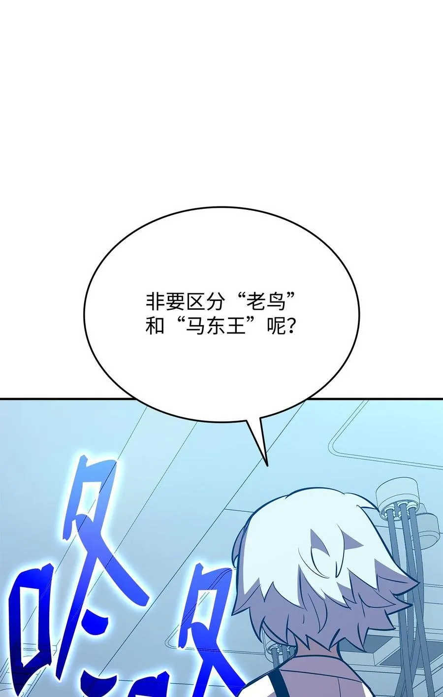 菜鸟在异世界被摩擦漫画漫画,205 各怀心思2图