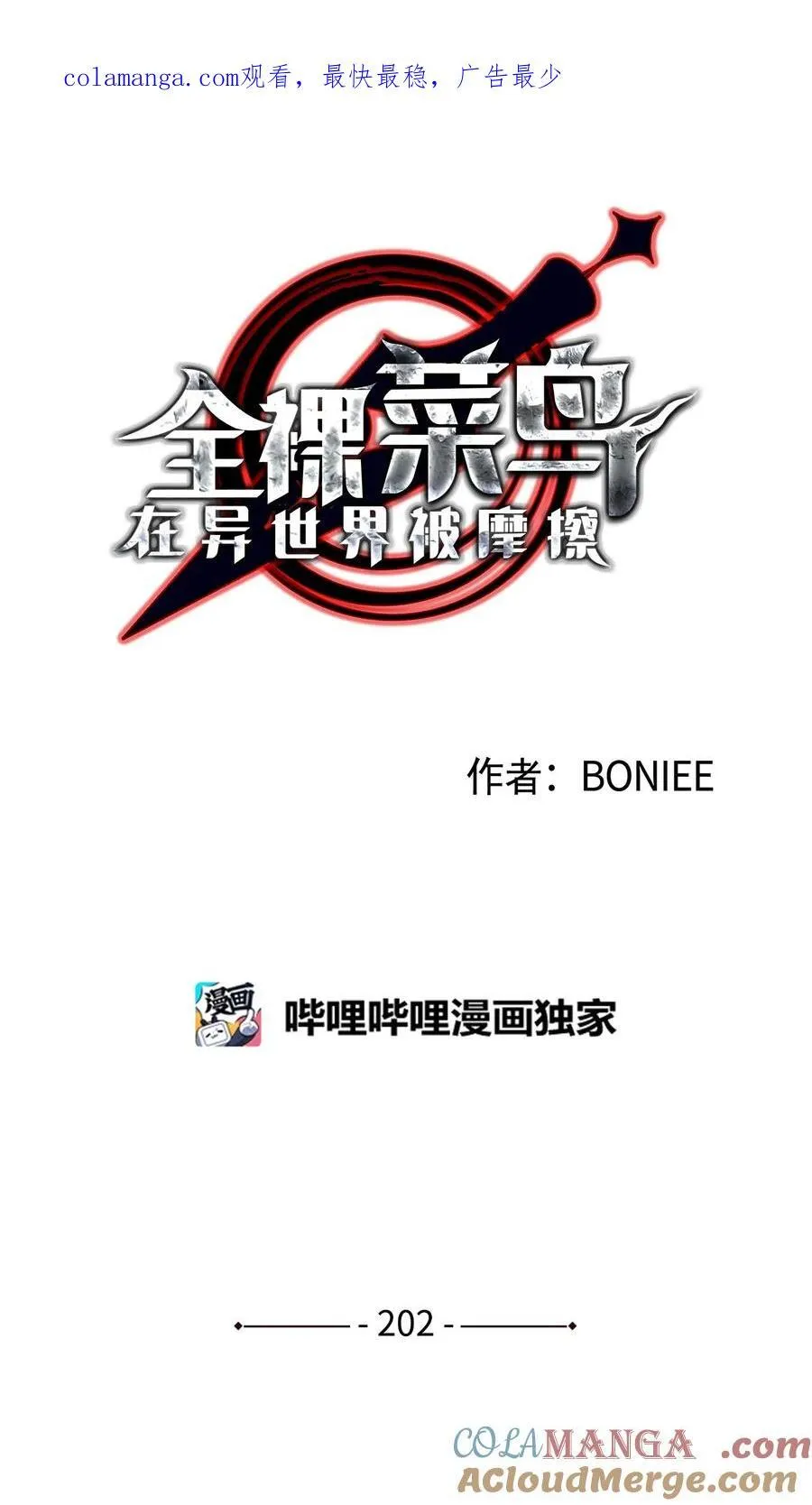 全世界菜鸟在异世界摩擦漫画,202 渔翁得利1图