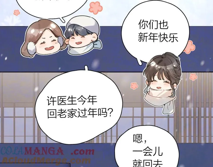 告白漫画,番外八 新年快乐1图