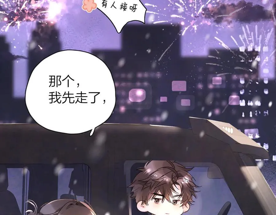 告白漫画,番外八 新年快乐2图