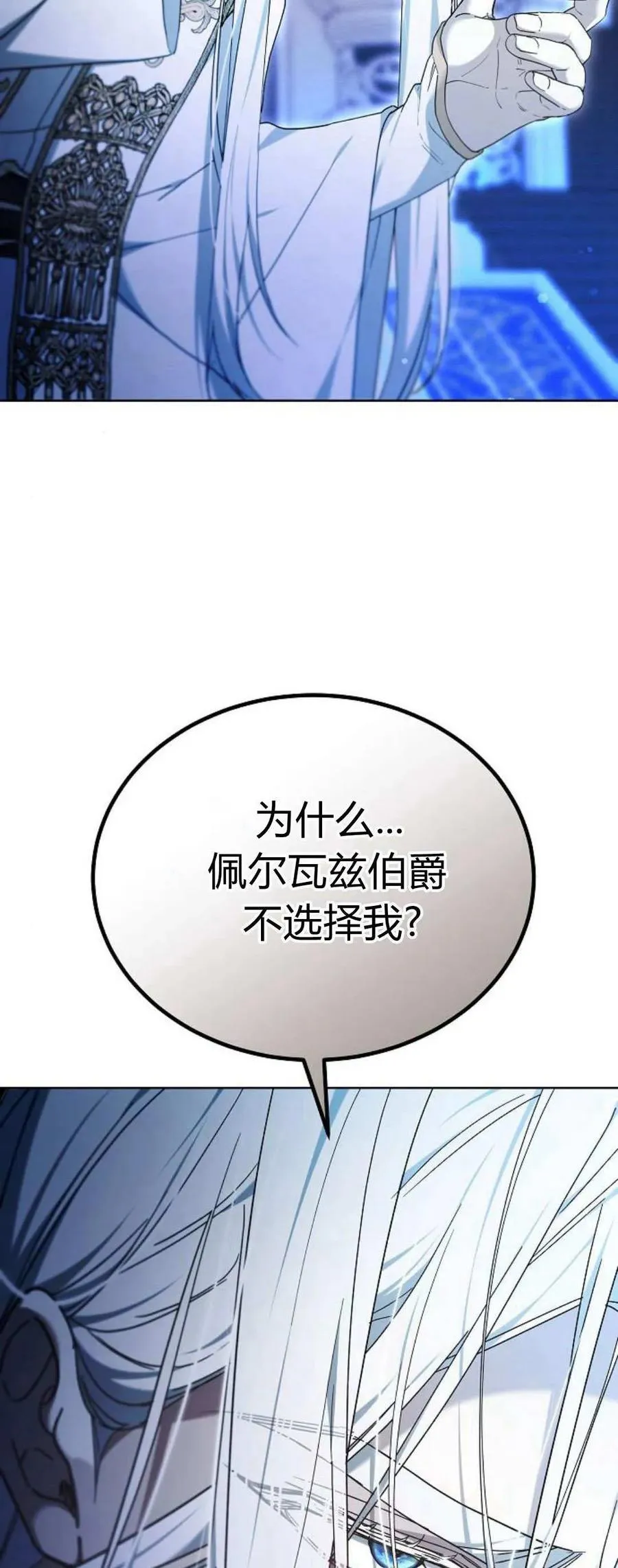 傲慢造句漫画,第66话2图