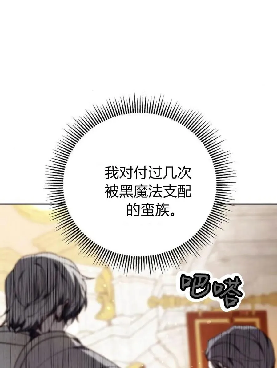 傲慢来源漫画,第77话1图