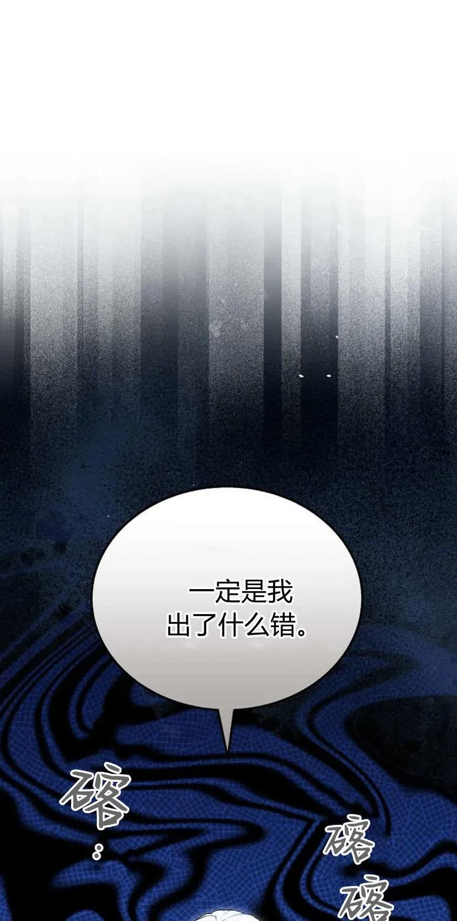 《傲慢》漫画,第66话2图