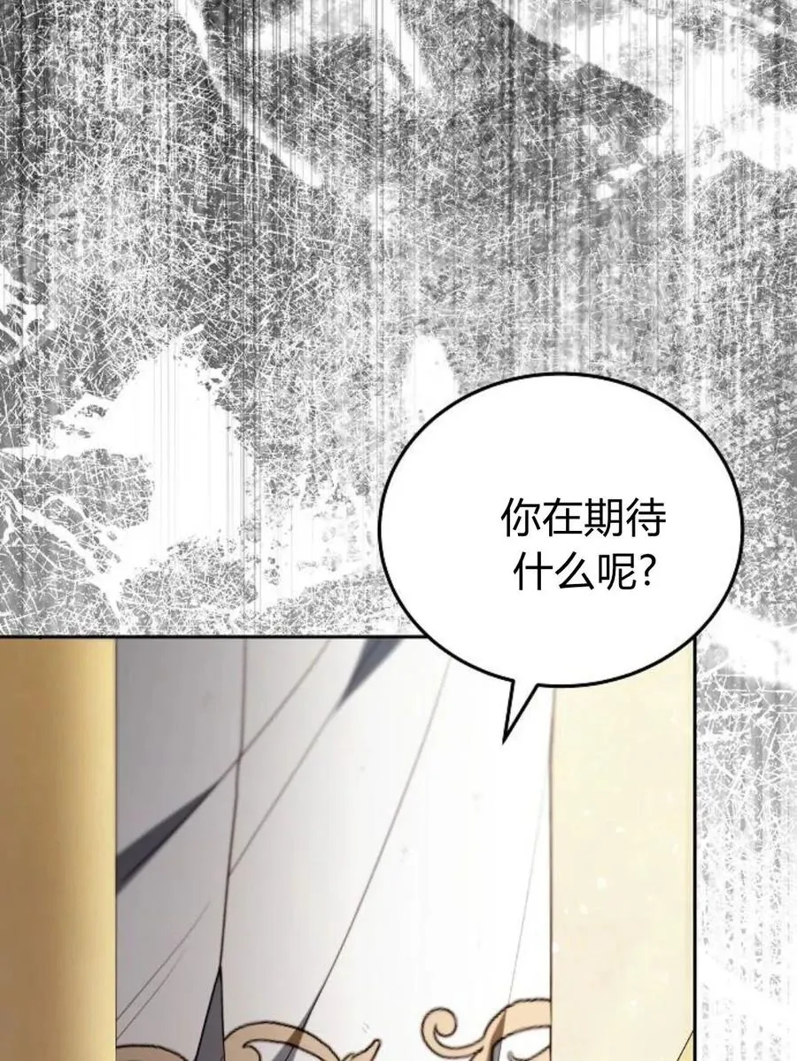 《傲慢》by dronel漫画,第77话1图
