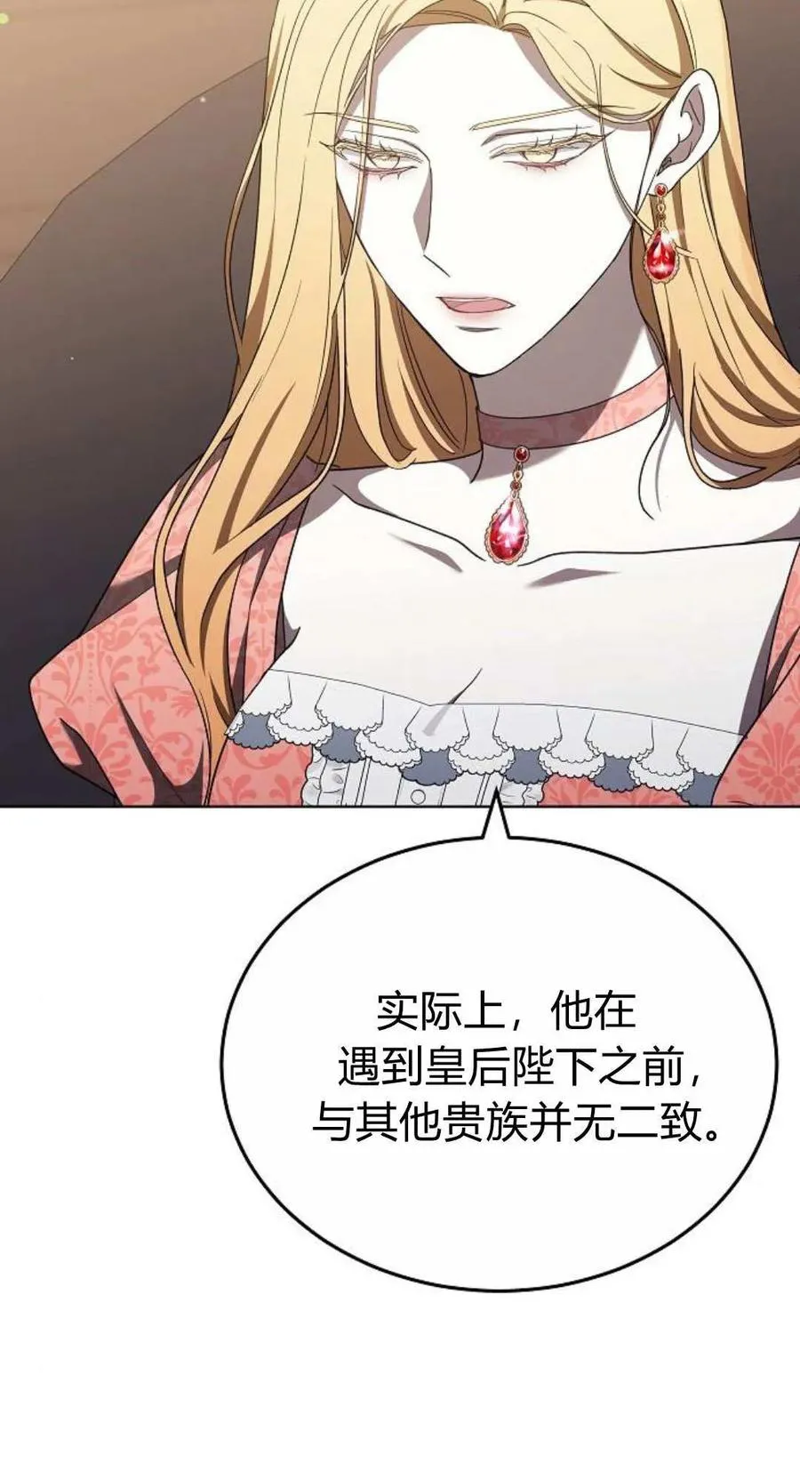 《傲慢》漫画,第82话1图