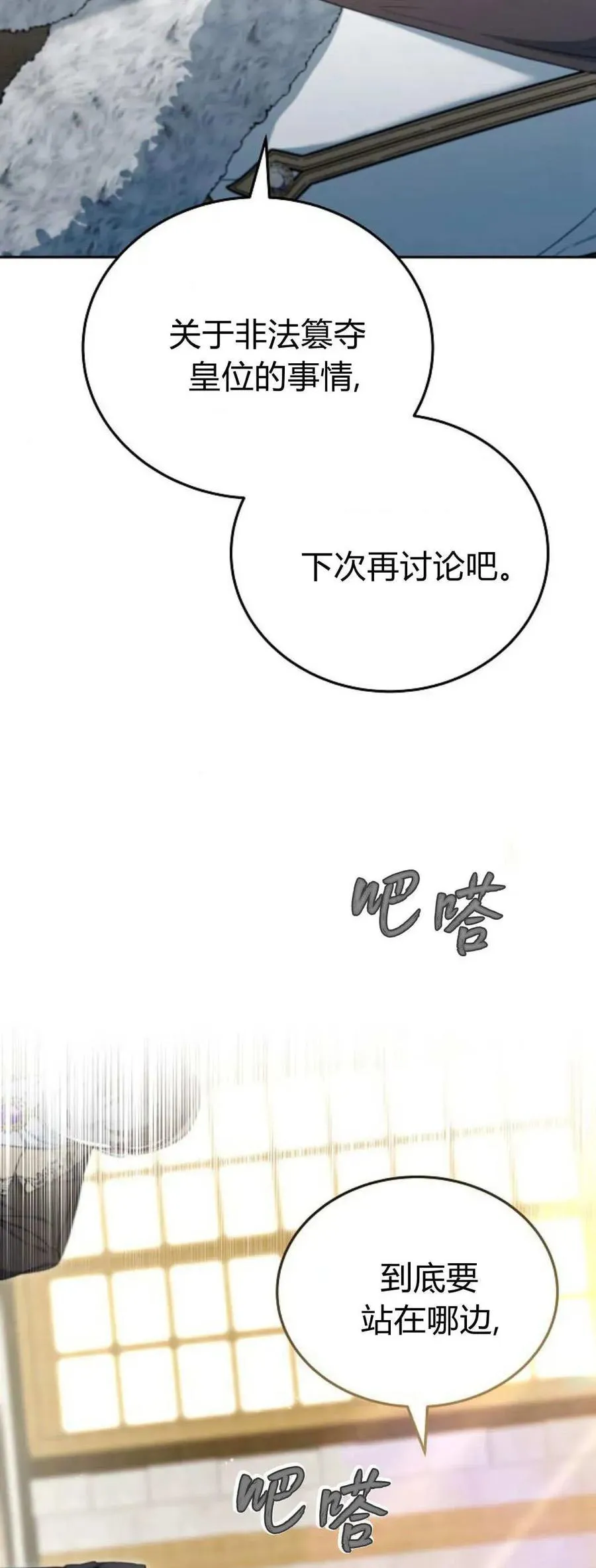 傲慢造句漫画,第76话1图