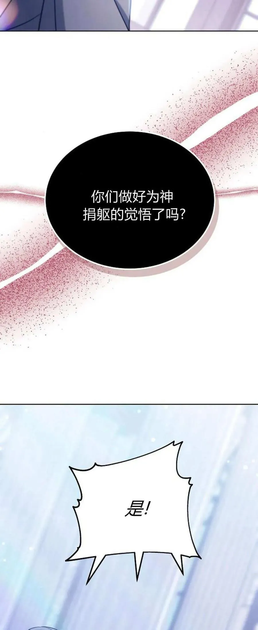 傲慢来源漫画,第70话2图