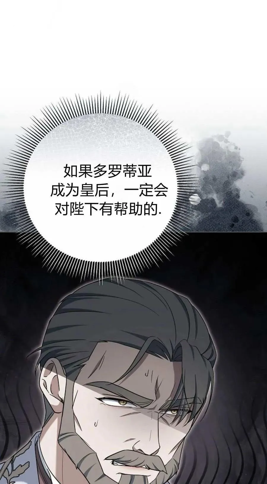 《傲慢》by dronel漫画,第81话2图
