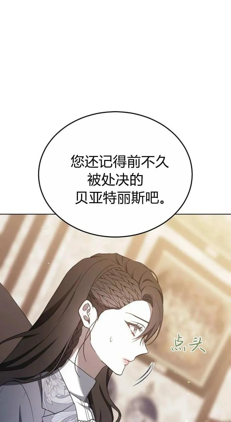 傲慢时代漫画免费下拉式漫画,第82话2图