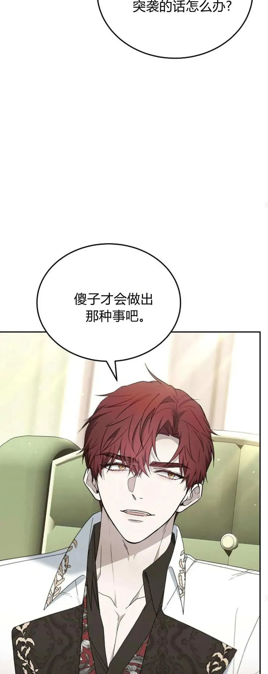 《傲慢》漫画,第76话2图