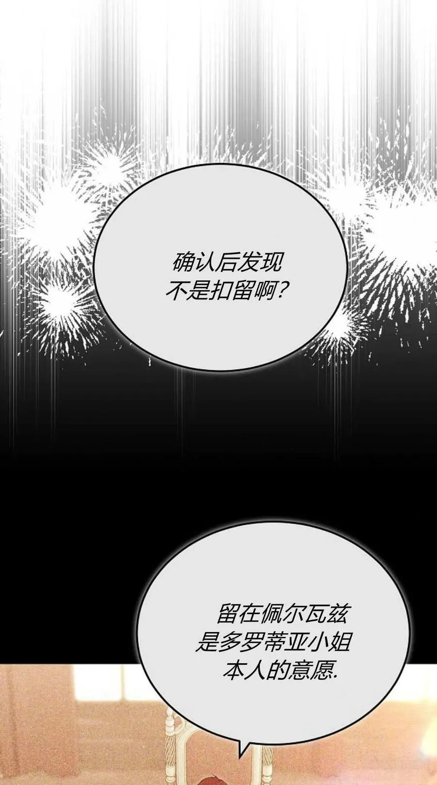 傲慢15漫画,第81话2图