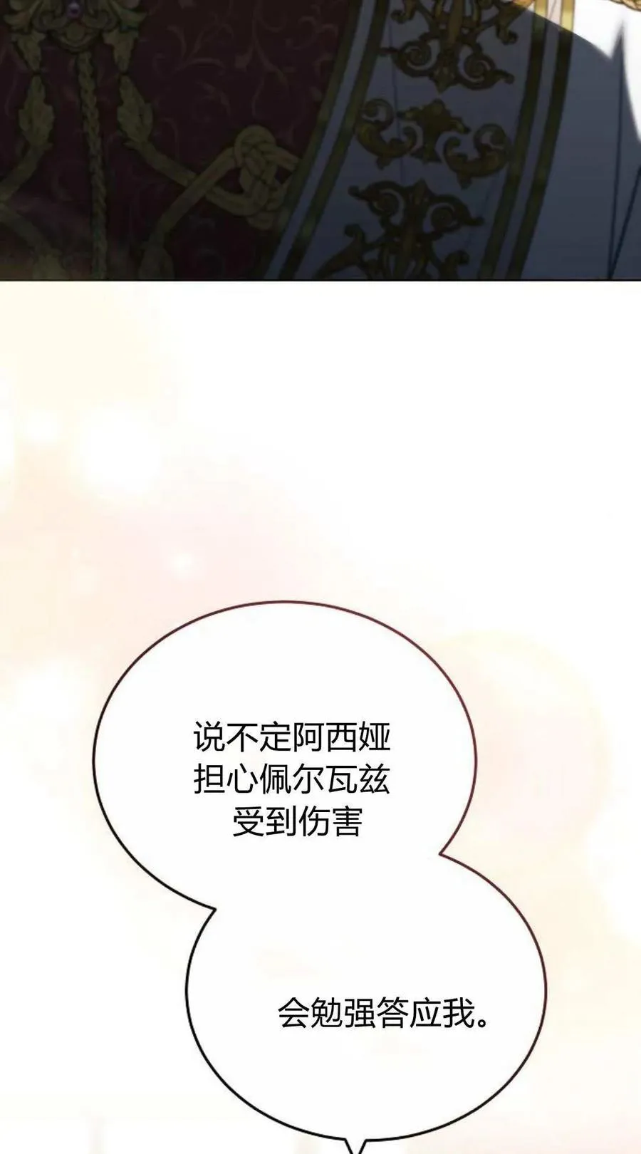傲慢的世界漫画,第80话2图