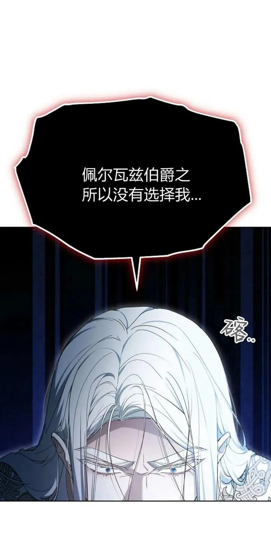 《傲慢》漫画,第66话1图