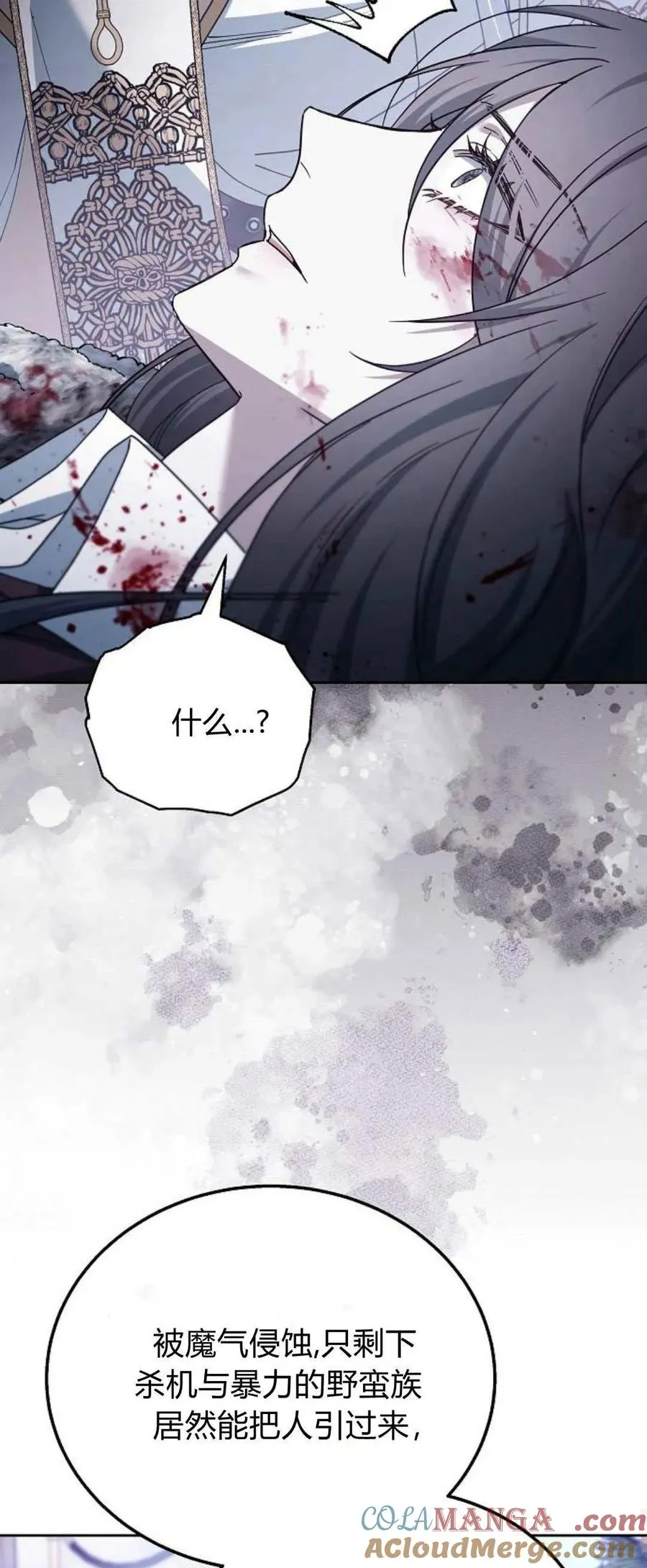 《傲慢》by dronel漫画,第72话1图