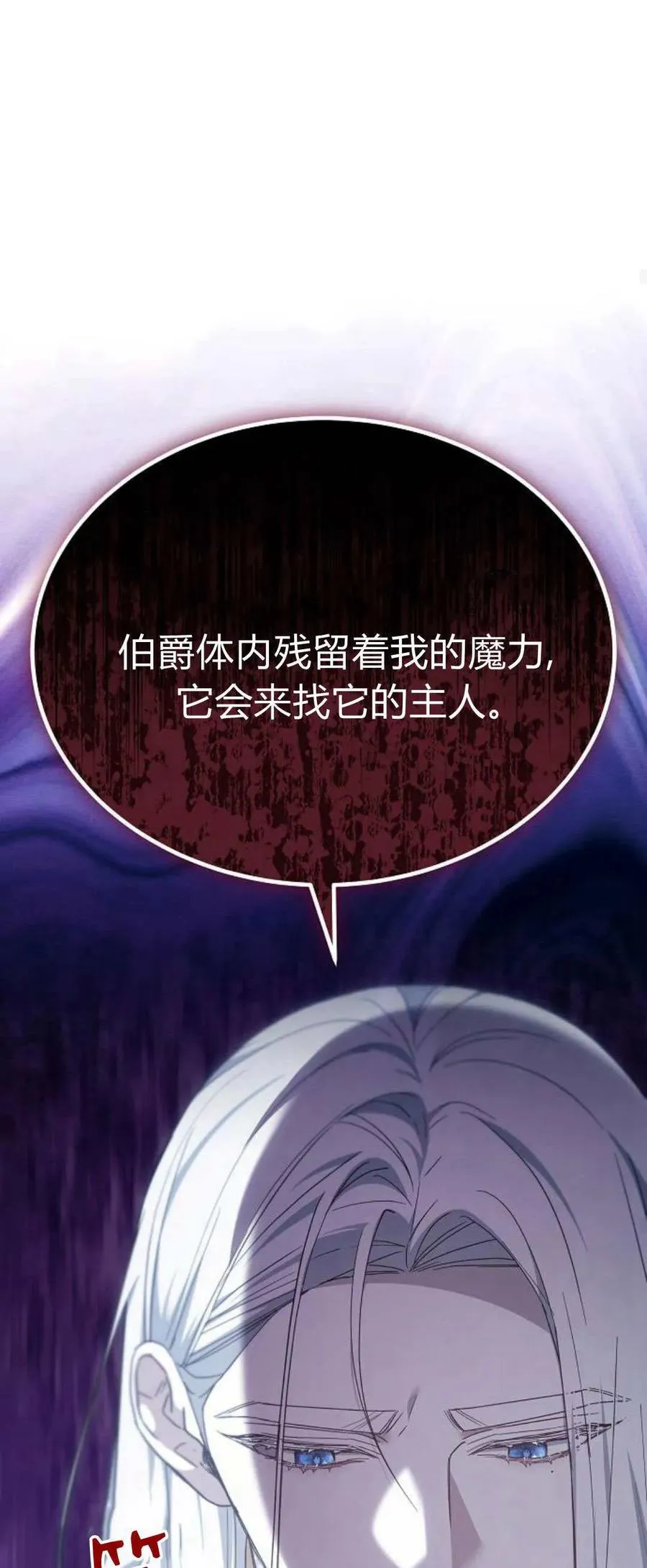 《傲慢》by dronel漫画,第72话1图