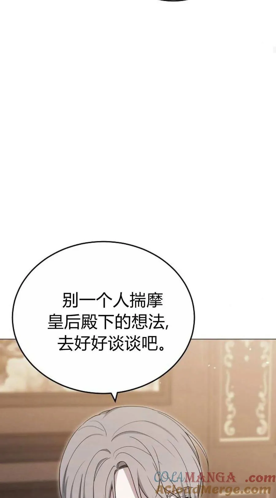 《傲慢》小说漫画,第80话1图