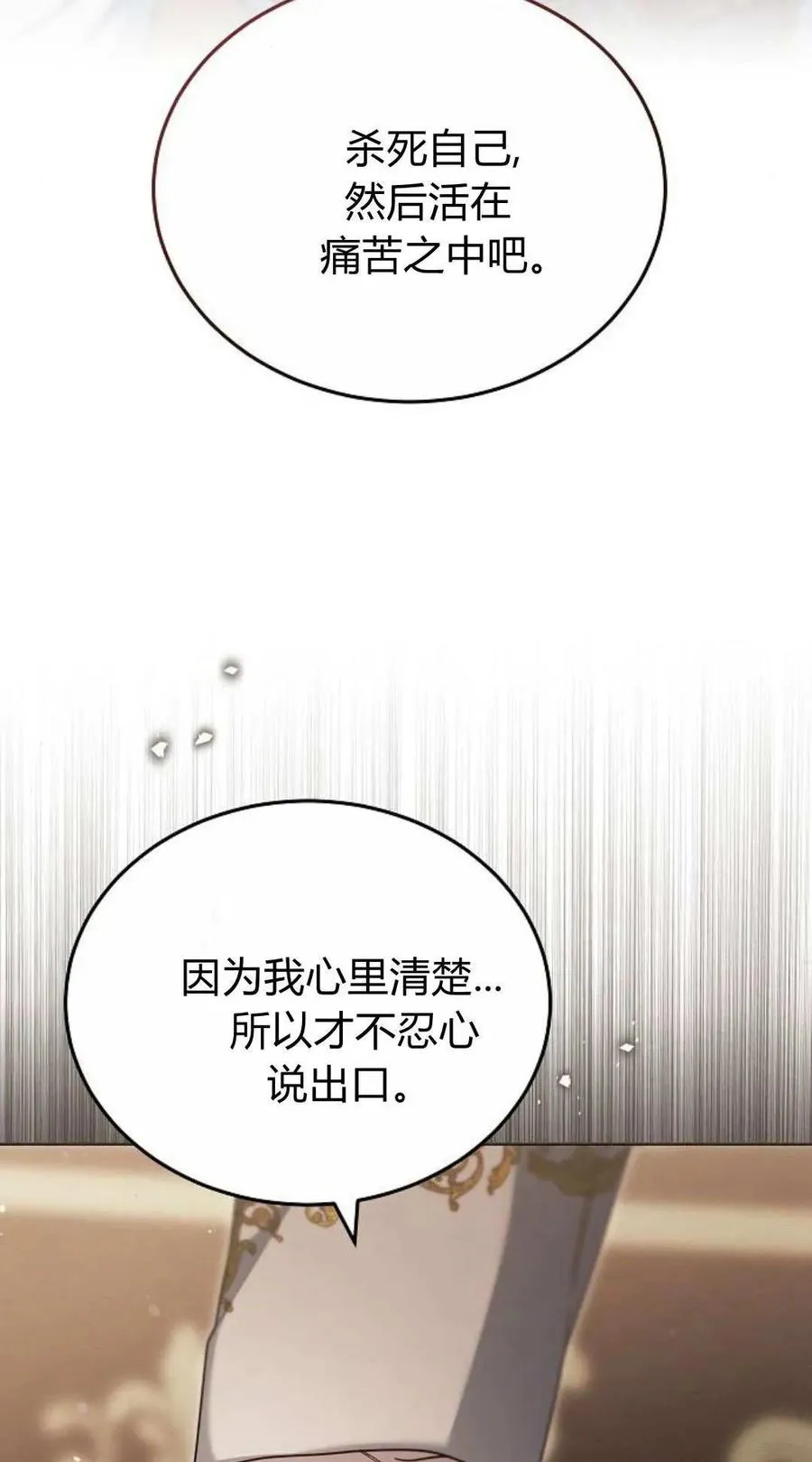 《傲慢》小说漫画,第80话2图