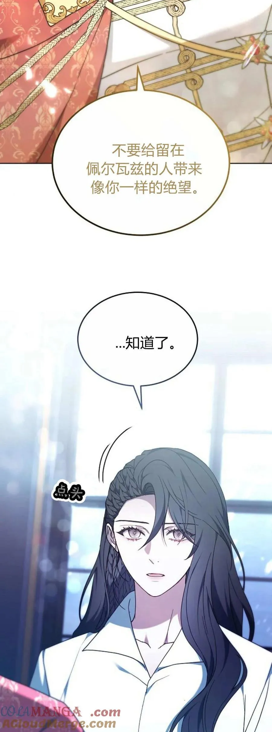 傲慢造句漫画,第67话1图