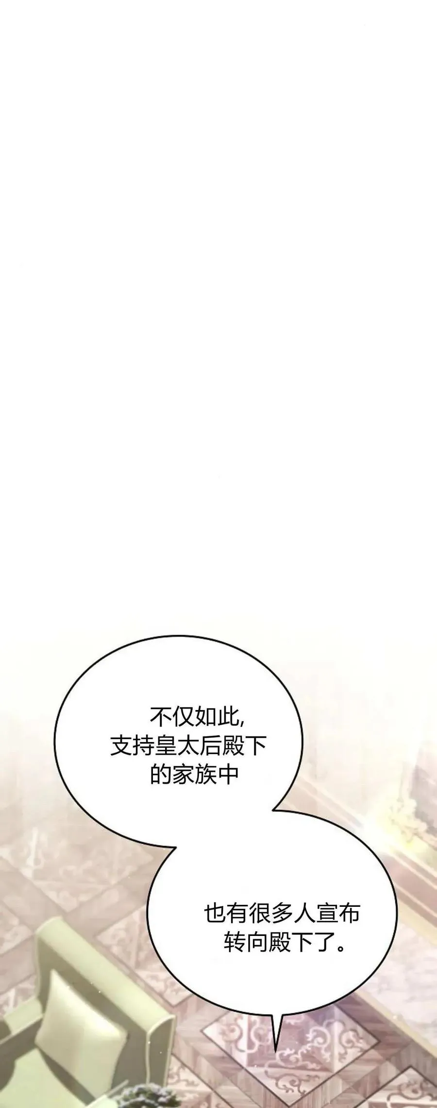 傲慢来源漫画,第76话2图